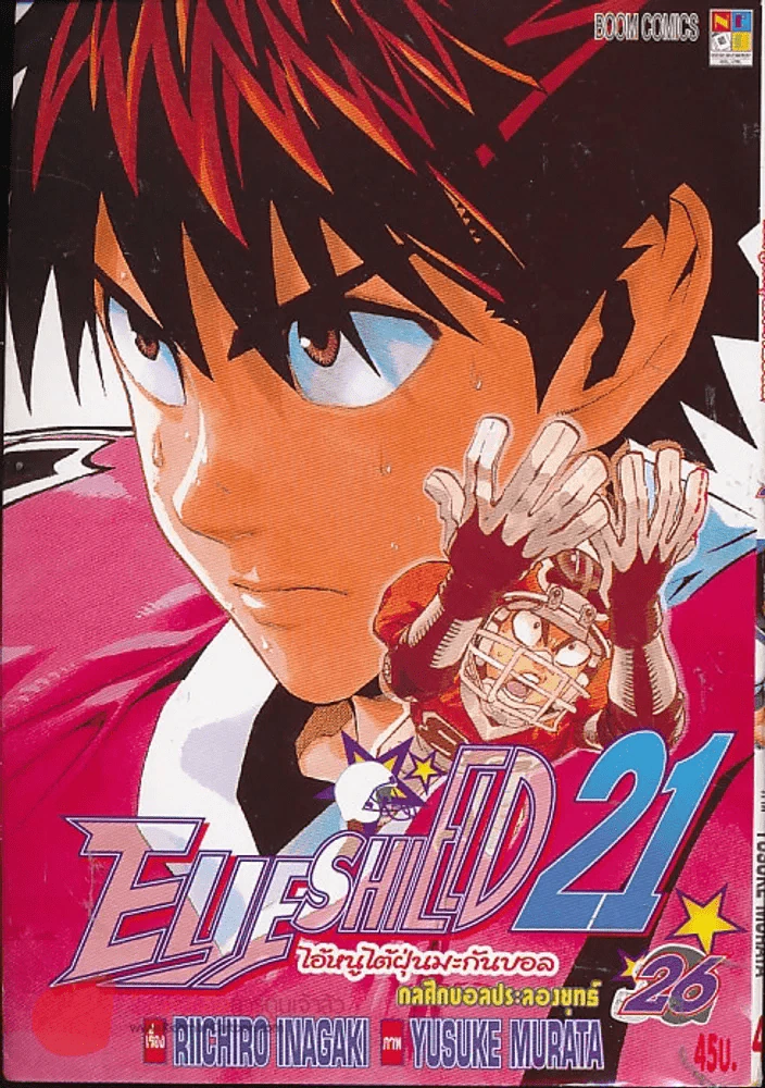 Eyeshield 21 ไอ้หนูไต้ฝุ่นมะกันบอล 37 เล่มจบ รูปที่ 2