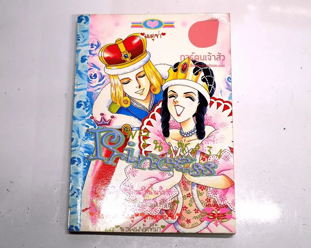 Princess พรินเซส 34 รูปที่ 1