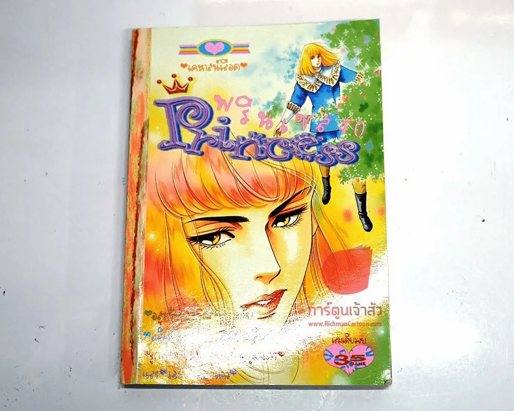Princess พรินเซส 40 (กระดาษหลุดจากสัน2ปึก) รูปที่ 3