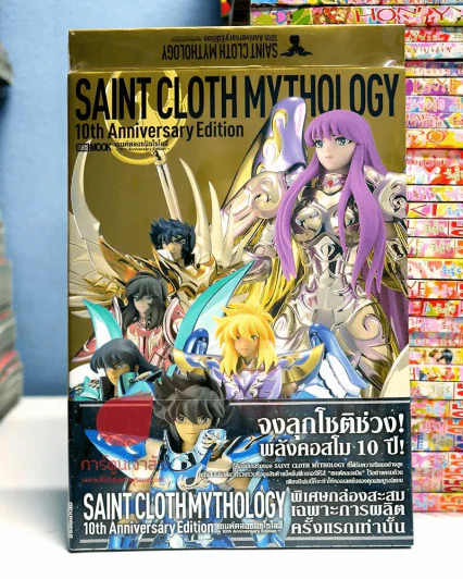 Saint Cloth Mythology เซนต์คลอธมิธโธโลจี 10th Anniversary Edition + Box (มีแค่เล่ม 1 เล่มเดียวตามภาพ รูปที่ 1