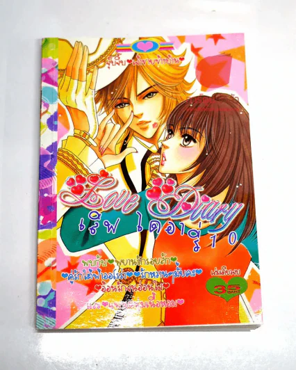 Love Diary เลิฟไดอารี่ 10 รูปที่ 1