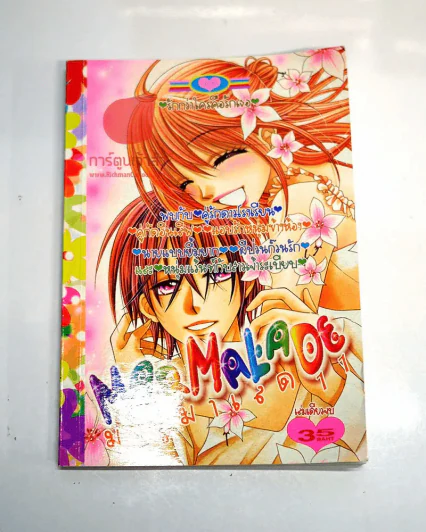 MarMalade มาร์มาเลด 11 รูปที่ 1