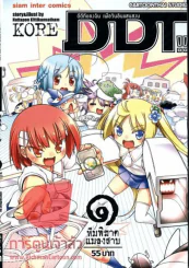 DDT ดีดีทีของฉันเพื่อวันอันแสนสงบ เล่ม 1 รูปที่ 1