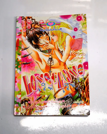 Love+Love เลิฟ เลิฟ 27 รูปที่ 1
