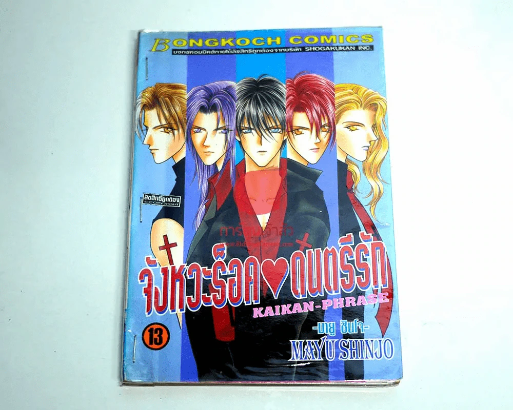 จังหวะร็อคดนตรีรัก เล่ม 13 รูปที่ 1