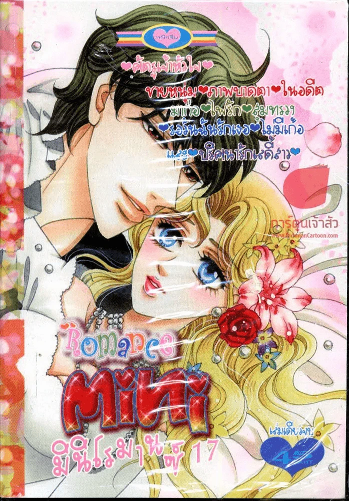 Mini Romance มินิโรมานซ์ 17 รูปที่ 1