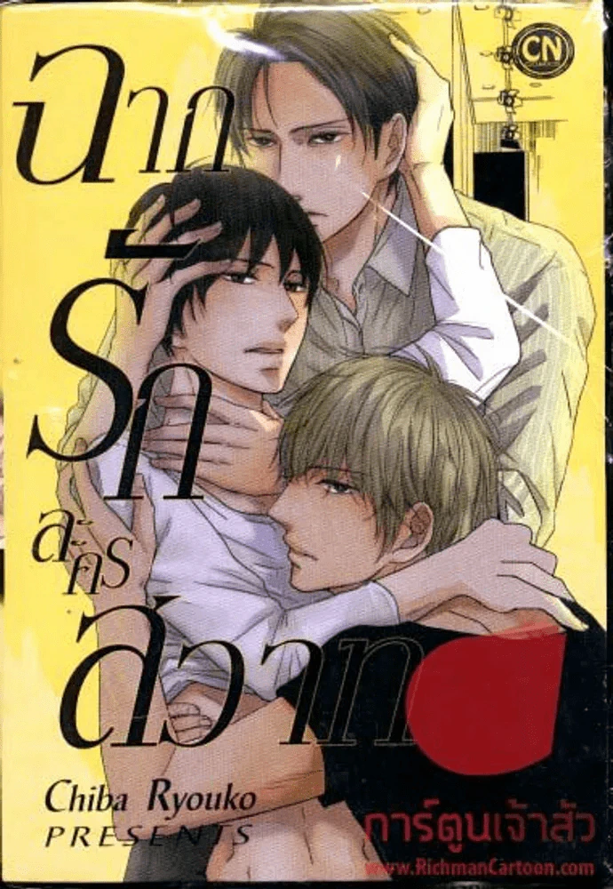ฉากรักละครสวาท รูปที่ 1