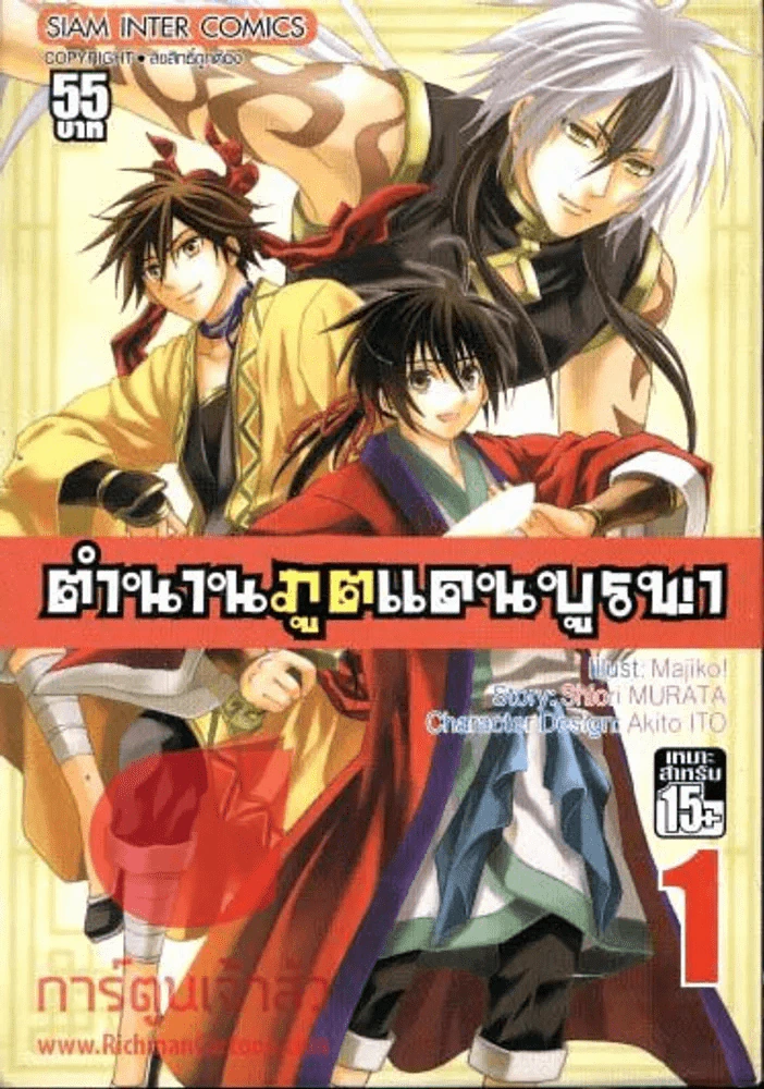 ตำนานภูตแดนบูรพา เล่ม 1 รูปที่ 1