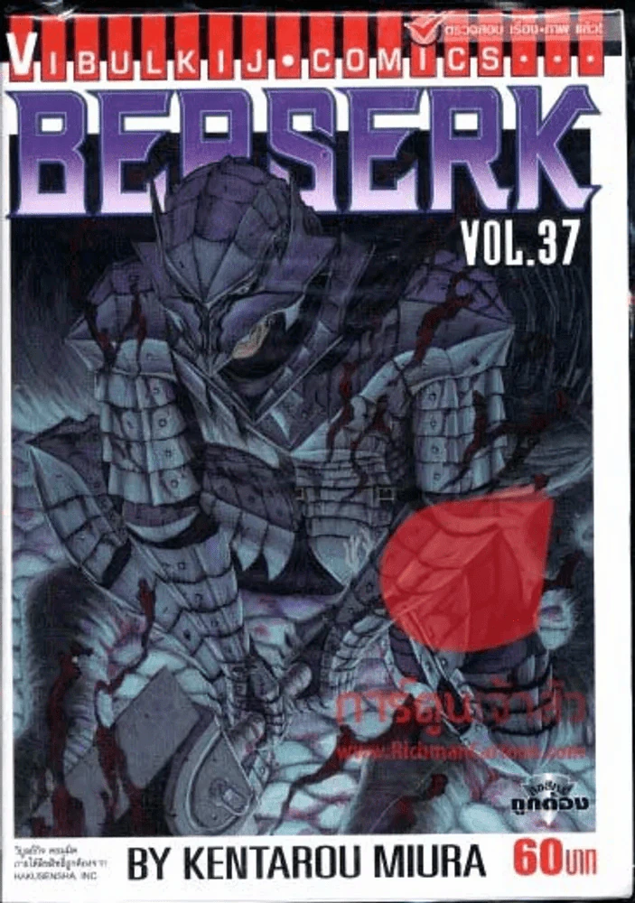 Berserk เล่ม 37 รูปที่ 1