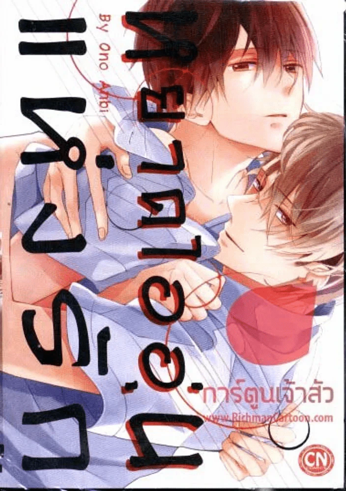 หยาดไออุ่นแห่งรัก รูปที่ 1