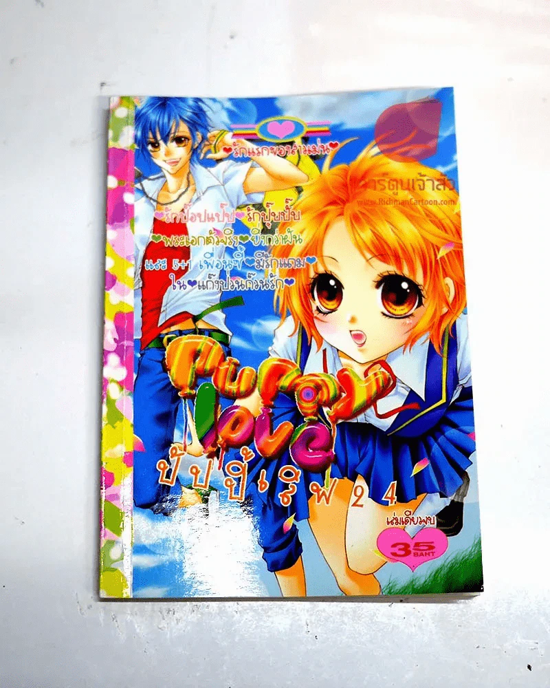 Puppy Love ปัปปี้เลิฟ 24 รูปที่ 1