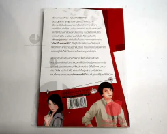 ภารกิจรักพิทักษ์เธอ รูปที่ 1