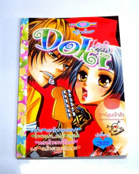 Doki โดกิ 5 รูปที่ 1