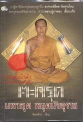 ตะกรุด มหาอุด หยุดมัจจุราช รูปที่ 1