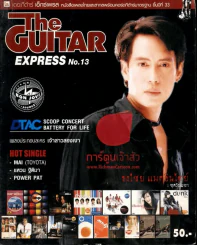 The Guitar express เล่มที่ 13 รูปที่ 1