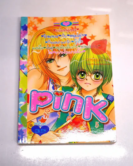 Pink พิงค์ 25 รูปที่ 1