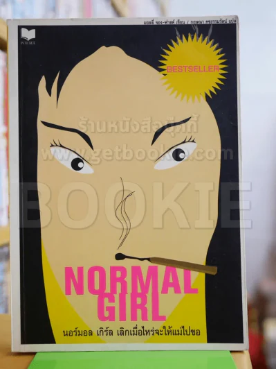 Normal Girl รูปที่ 1