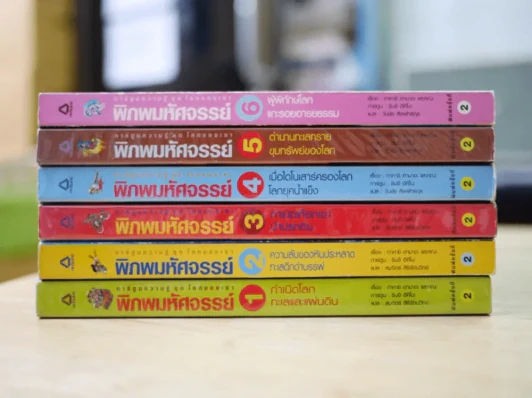 พิภพมหัศจรรย์ เล่ม 1-6 รูปที่ 2