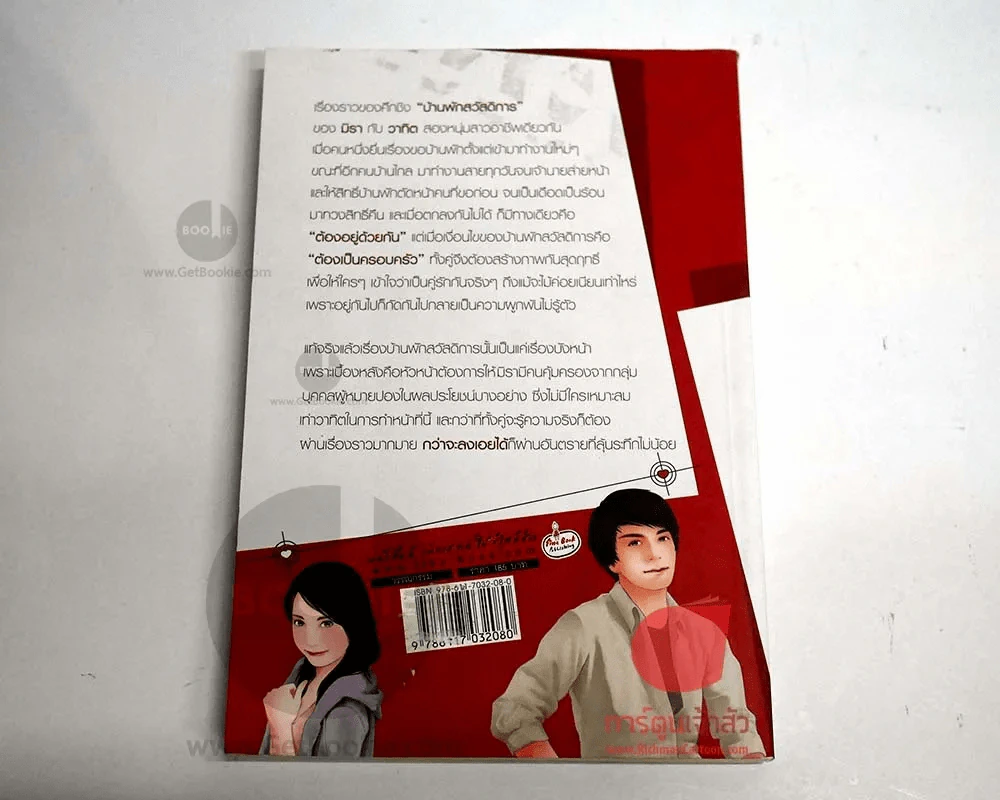 ภารกิจรักพิทักษ์เธอ รูปที่ 1