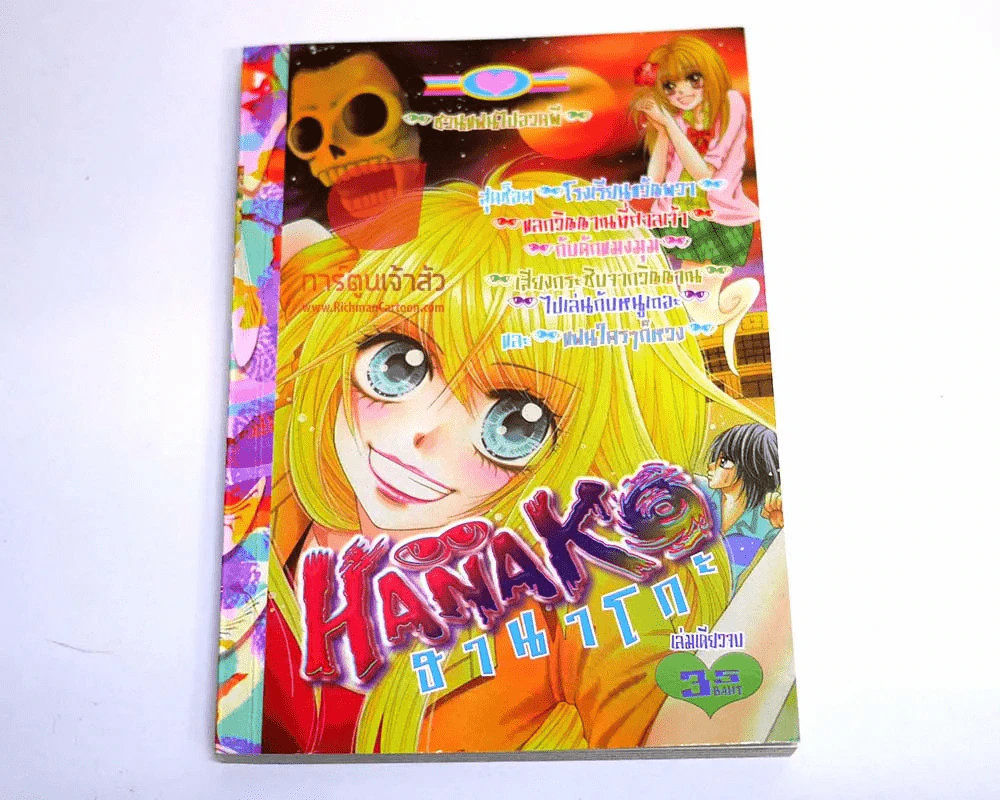 Hanako ฮานาโกะ รูปที่ 1