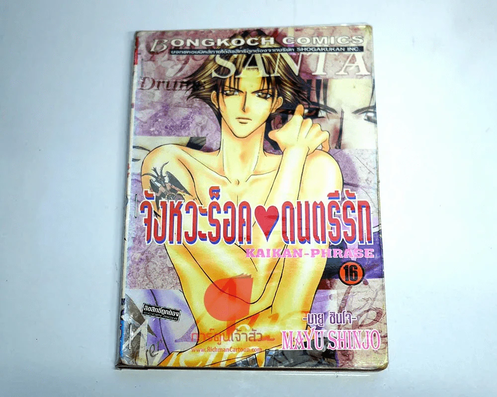 จังหวะร็อคหัวใจดนตรีรัก เล่ม 16 รูปที่ 1
