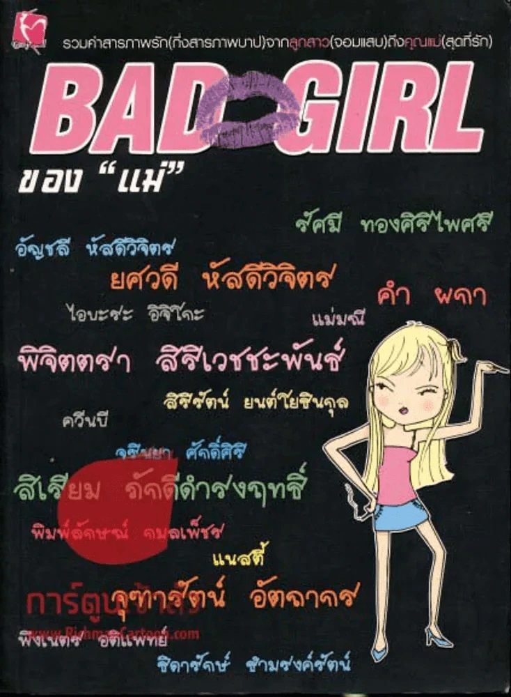 Bad Girl ของแม่ รูปที่ 1