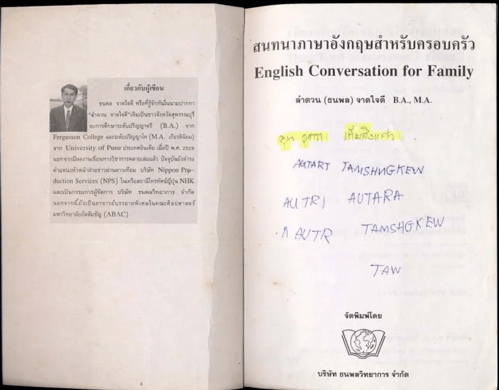 สนทนาภาษาอังกฤษ สำหรับครอบครัว รูปที่ 2