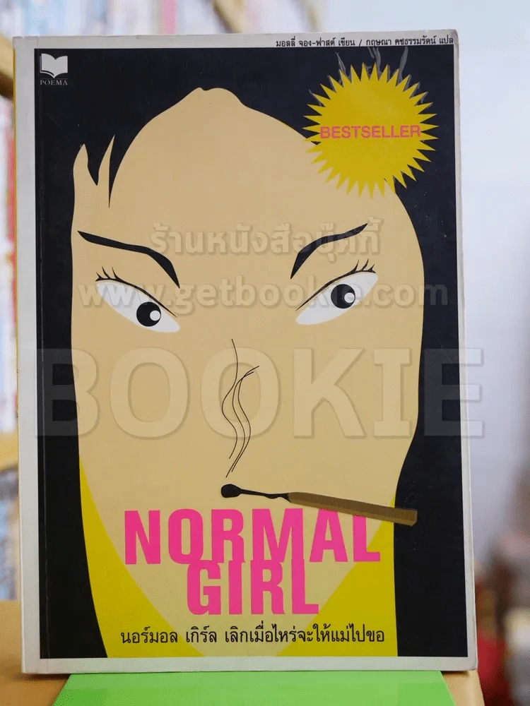 Normal Girl รูปที่ 1