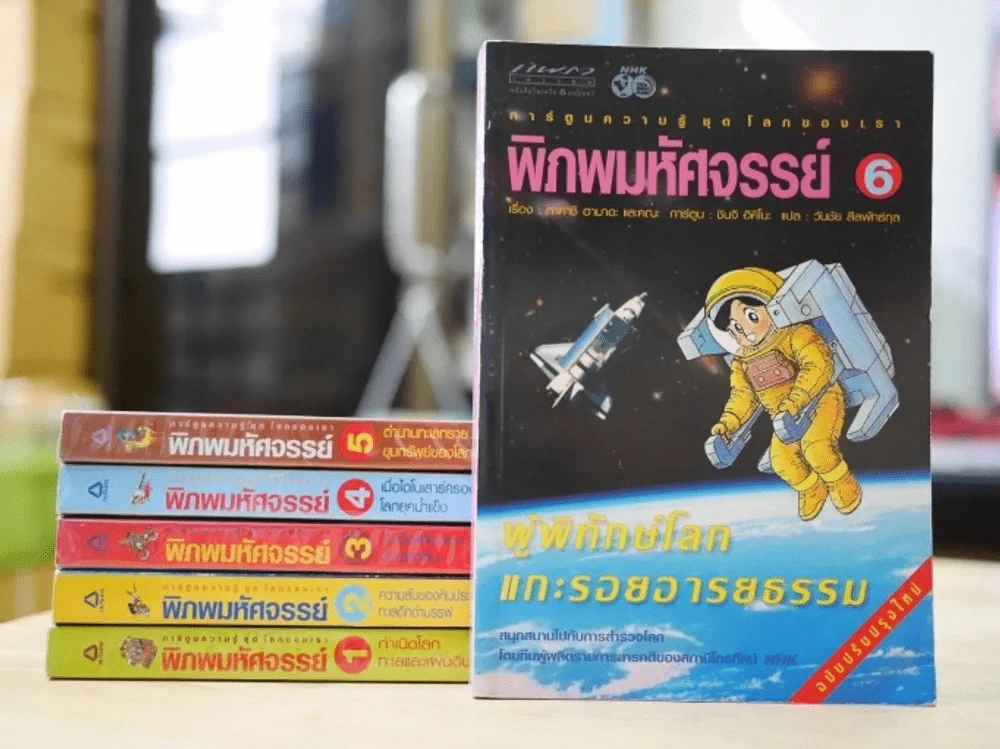 พิภพมหัศจรรย์ เล่ม 1-6 รูปที่ 1