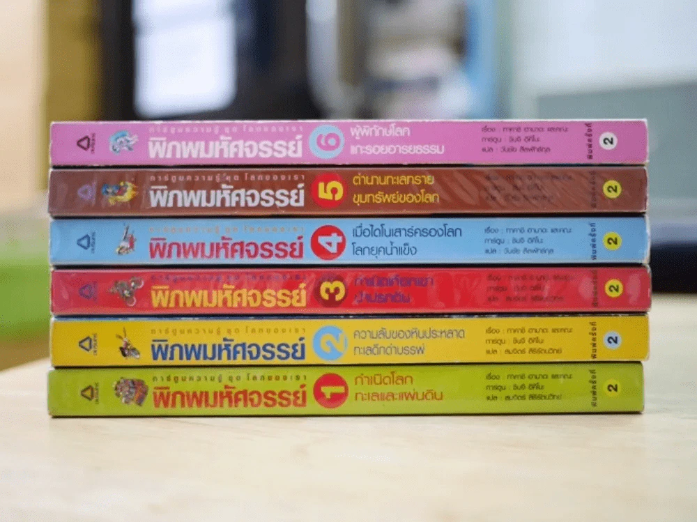พิภพมหัศจรรย์ เล่ม 1-6 รูปที่ 2