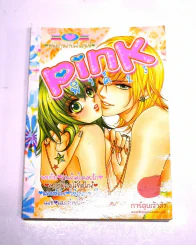 Pink พิงค์ 23 (มีกระดาษหลุดจากสัน 4 แผ่น) รูปที่ 1