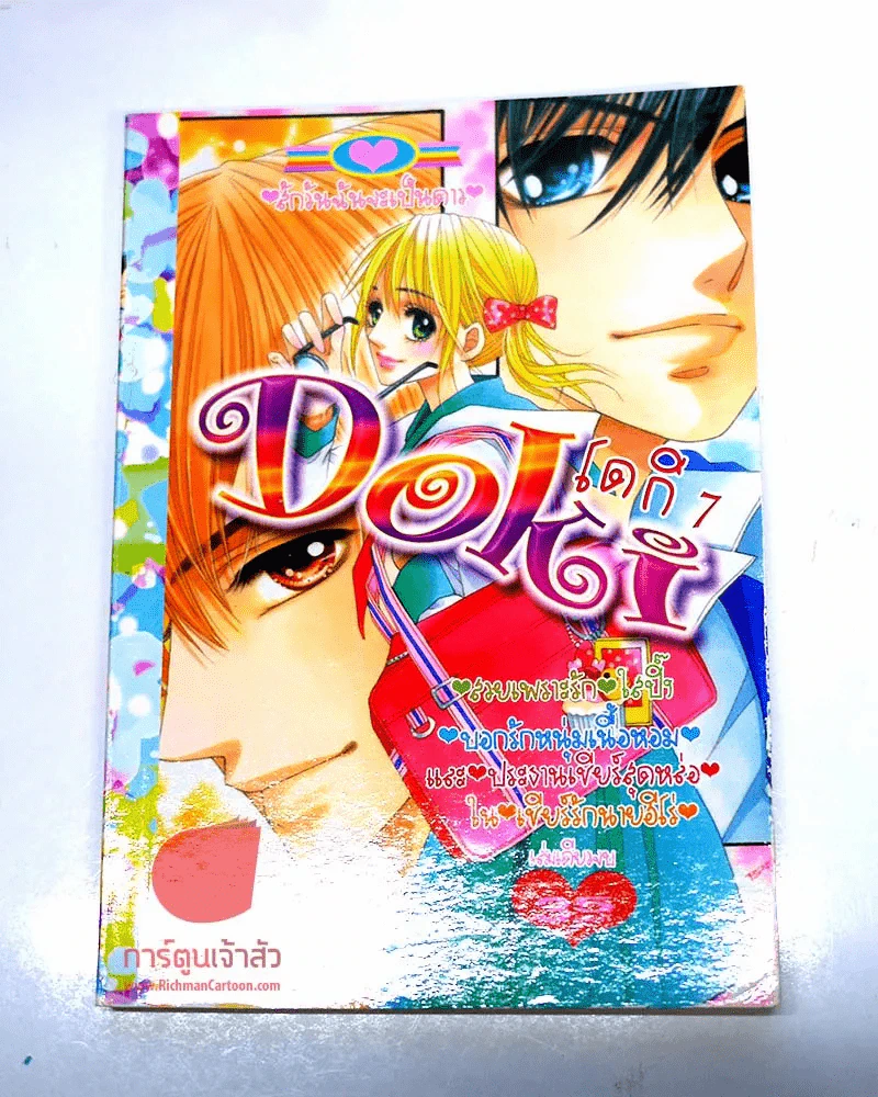 DoKi โดกิ 7 รูปที่ 1