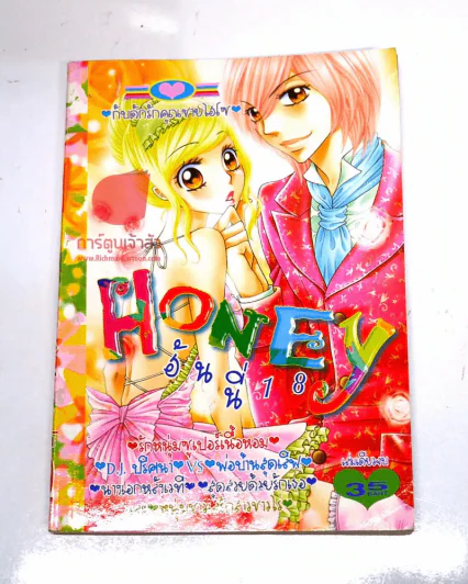 Honey ฮันนี่ 18 รูปที่ 1
