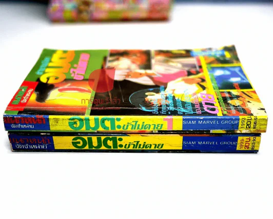 ตำนานเงือกอมตะ ข้าไม่ตาย 2 เล่มจบ (คนวาดรันม่า) รูปที่ 2