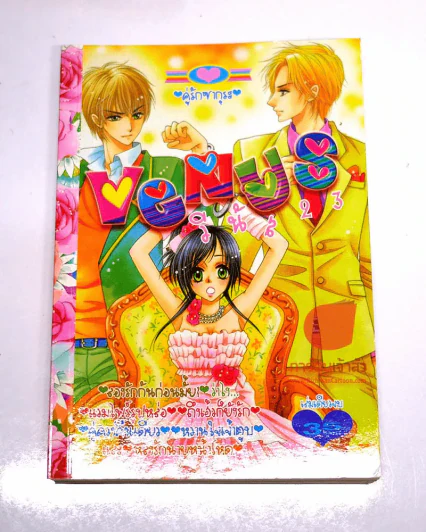 Venus วีนัส 23 รูปที่ 1