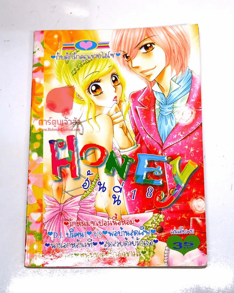 Honey ฮันนี่ 18 รูปที่ 1