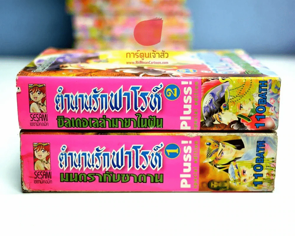 ตำนานรักฟาโรห์ ซิลเดอเลล่ามายาในฝัน 2 เล่มจบ (คนเขียนคำสาปฟาโรห์) รูปที่ 2