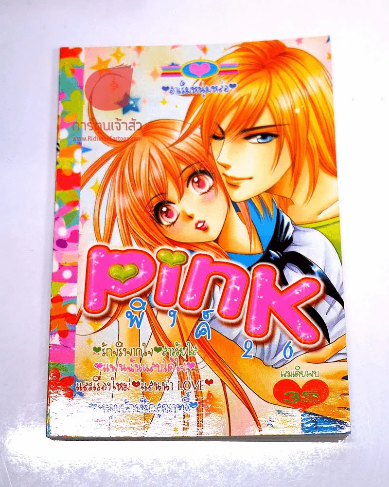 Pink พิงค์ 26 รูปที่ 1