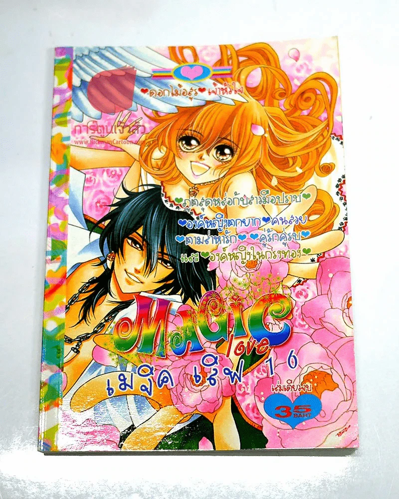 Magic love  เมจิก เลิฟ 16 รูปที่ 1