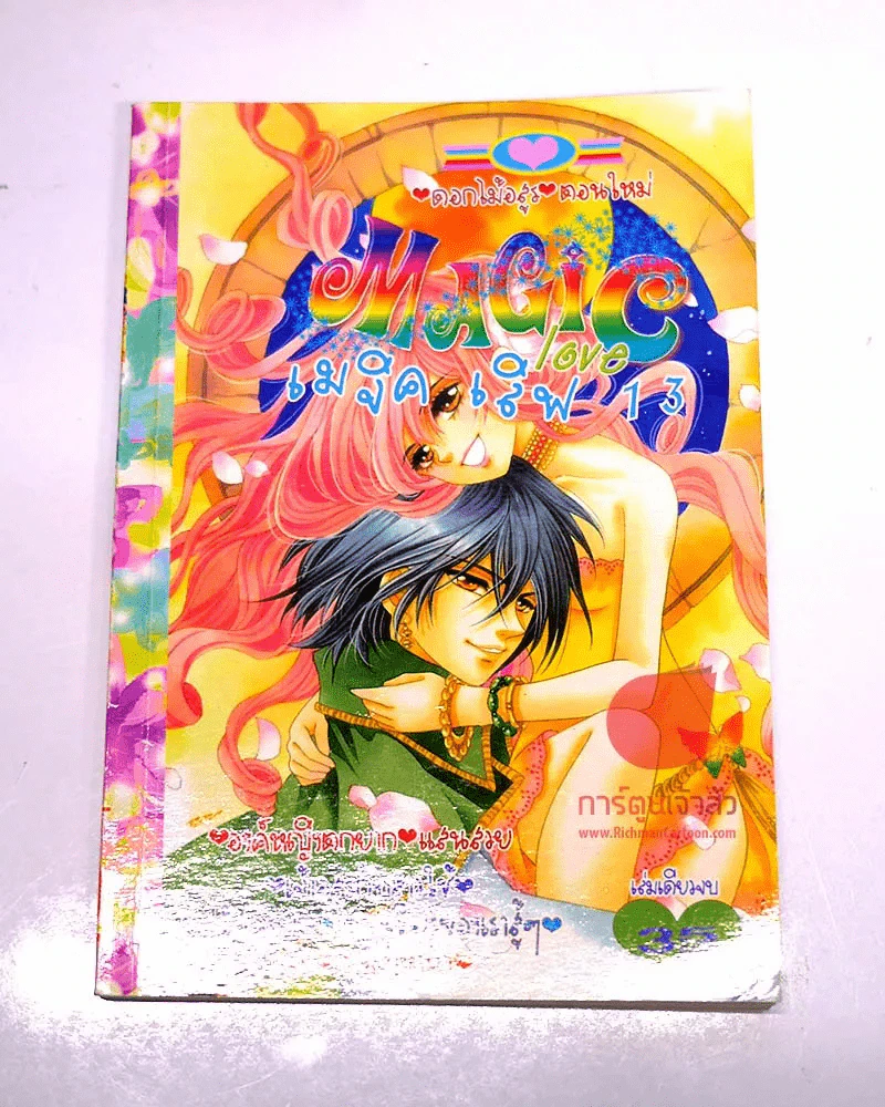 Magic love  เมจิก เลิฟ 13 รูปที่ 1