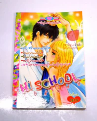 Hi School ไฮสกูล 8 รูปที่ 1