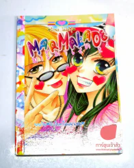 Marmalade มาร์มาเลด 21 รูปที่ 1