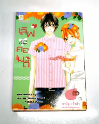 Love come เลิฟคอเมดี้ รูปที่ 1