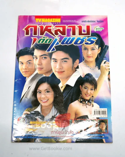 กุหลาบตัดเพชร รูปที่ 1
