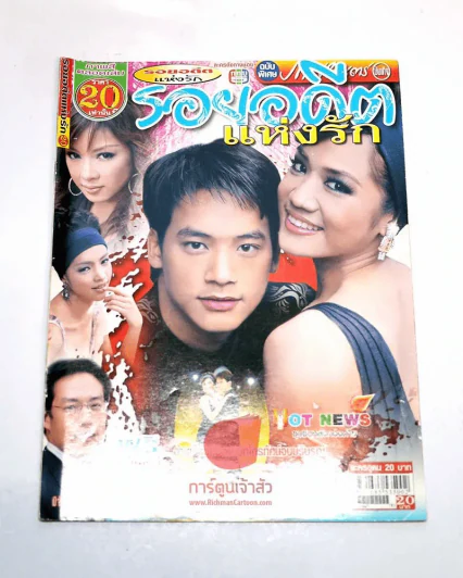 รอยอดีตแห่งรัก รูปที่ 1