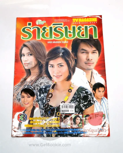 ร่ายริษยา รูปที่ 1