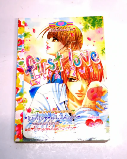 First Love เฟิรสต์เลิฟ 36 รูปที่ 1