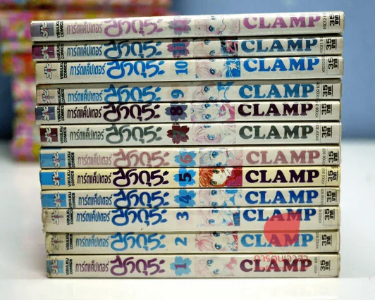 การ์ดแค็ปเตอร์ซากุระ 12 เล่มจบ (CLAMP) รูปที่ 2