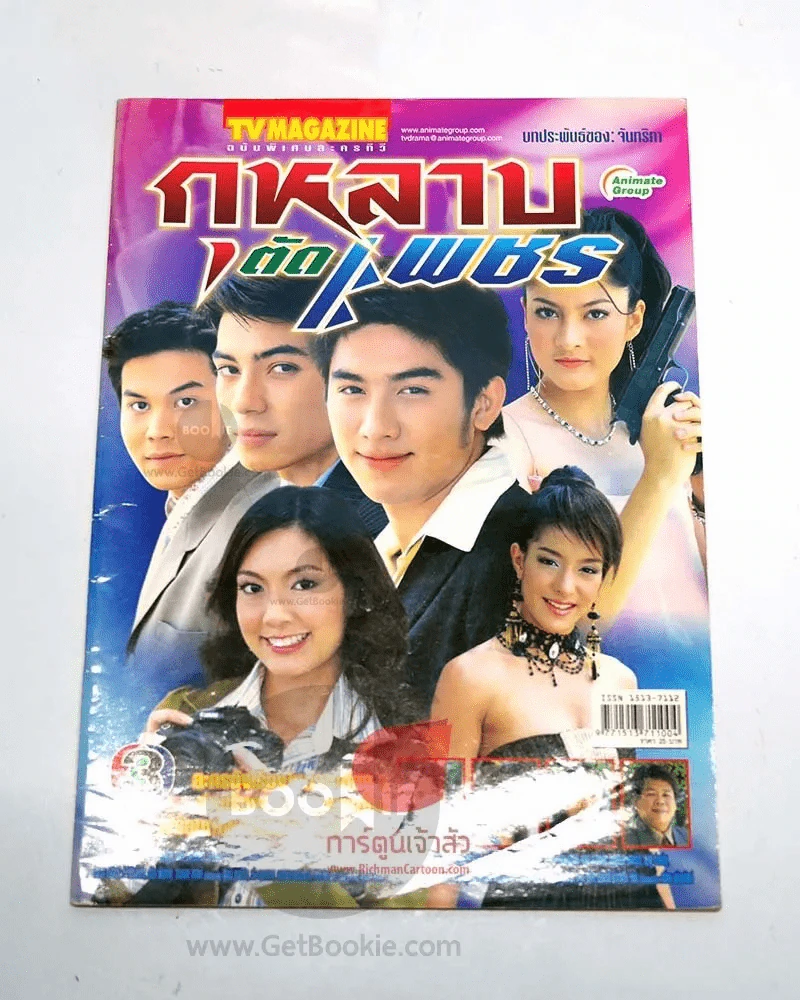 กุหลาบตัดเพชร รูปที่ 1