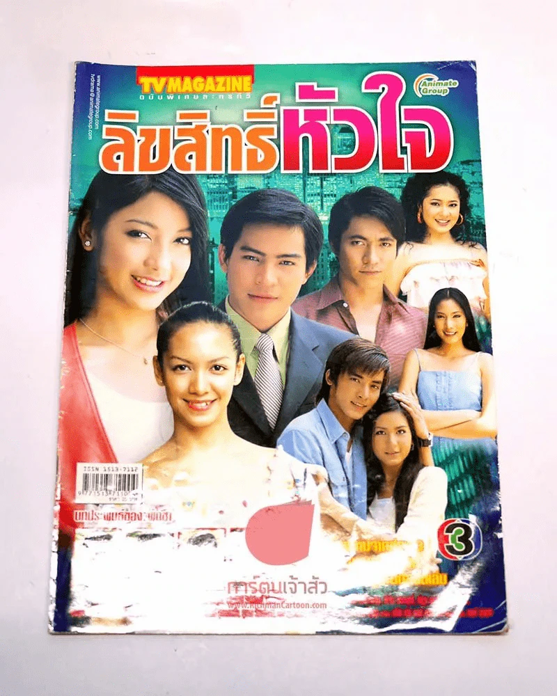 ลิขสิทธิ์หัวใจ รูปที่ 1